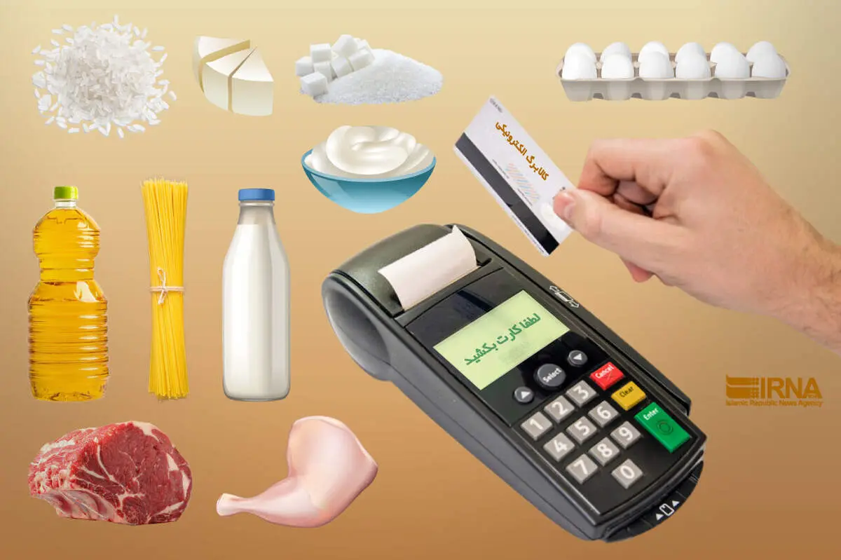 انتشار فهرست کالاهای تحت پوشش کالابرگ الکترونیک