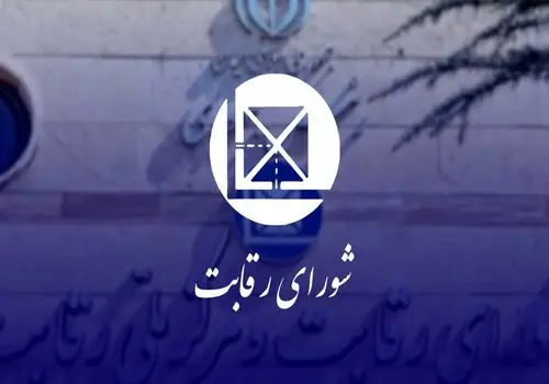 شورای رقابت به تصمیم‌گیری درباره افزایش قیمت خودروها واکنش نشان داد