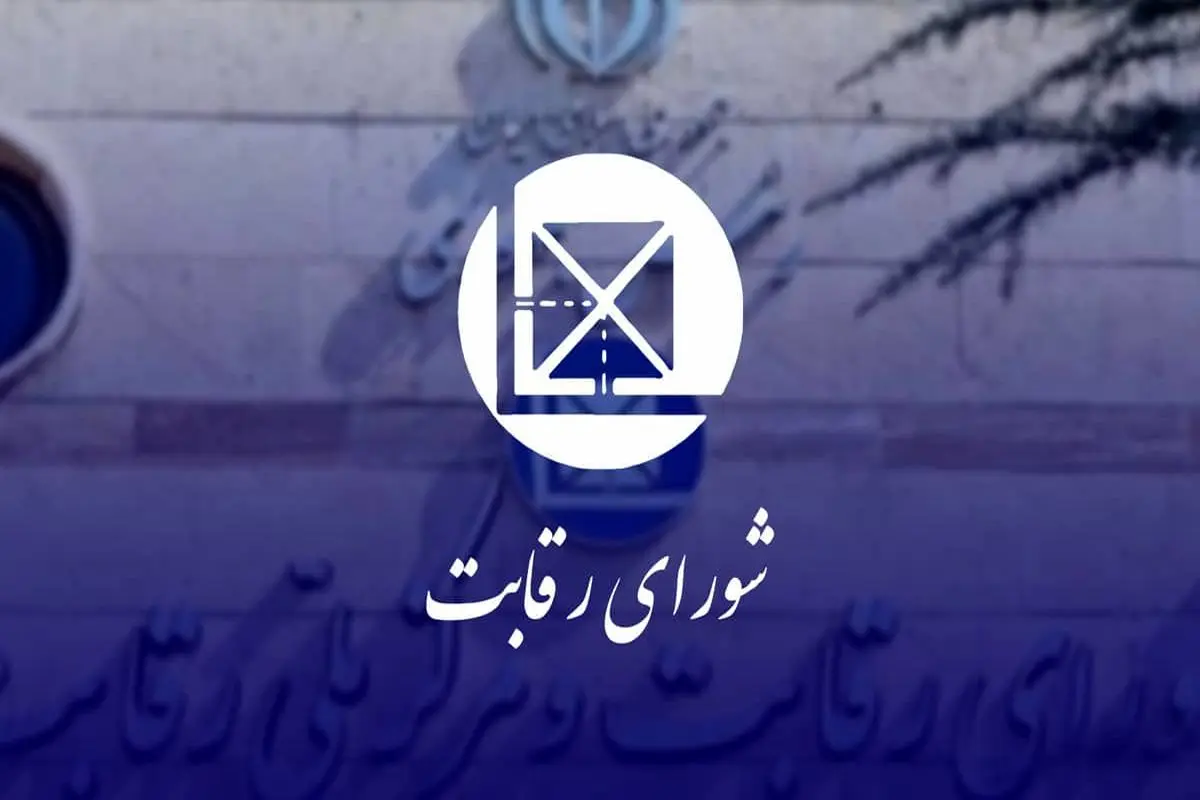 شورای رقابت به تصمیمگیری درباره افزایش قیمت خودروها واکنش نشان داد