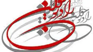 استایل عجیب گوینده سابق رادیو