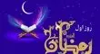 دعای روز اول ماه رمضان و اوقات شرعی/صوت و شرح دعای روز