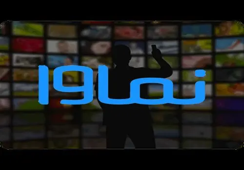 نماوا رفع فیلتر شد