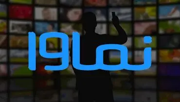 وقتی نماوا بعد از توقیف سوشوون و فیلترینگ قانون را دور زد + فیلم