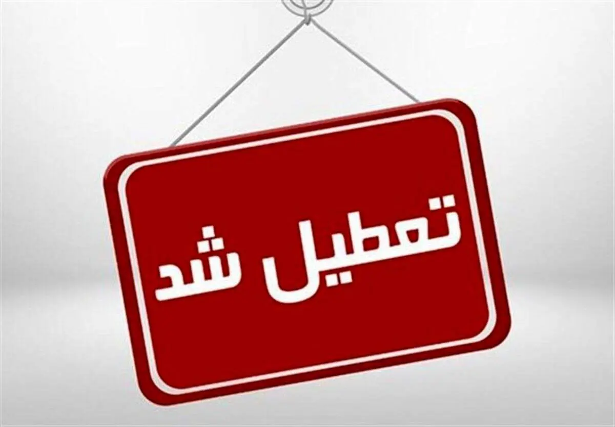 این استان‌ها فردا چهارشنبه ۱ مرداد ۱۴۰۴ تعطیل شد + نقشه تعطیلی
