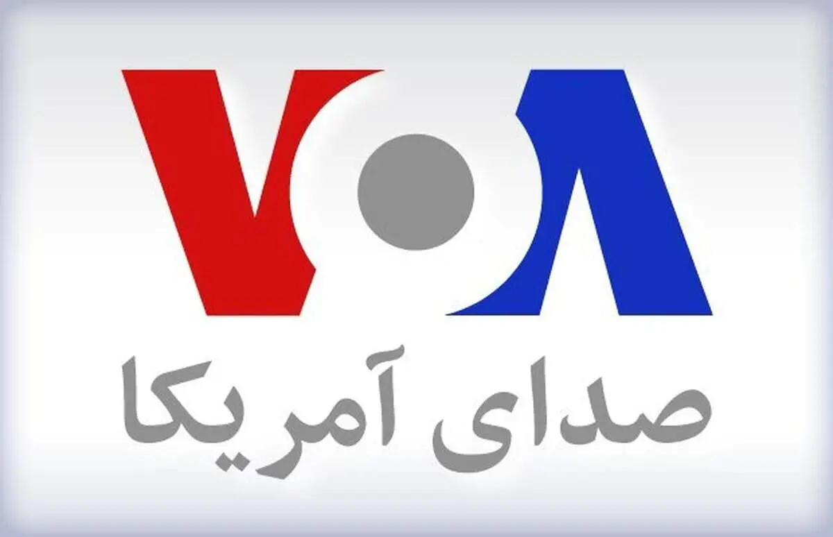 ترامپ «صدای آمریکا» را تعطیل کرد