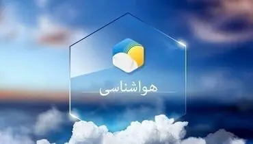 بارش‌های گسترده در شمال و افزایش دما در تهران