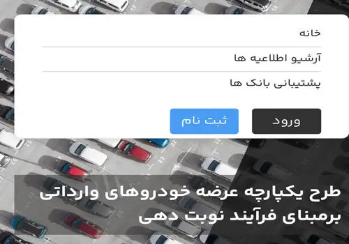 آخرین فرصت ثبت نام خودروهای وارداتی 