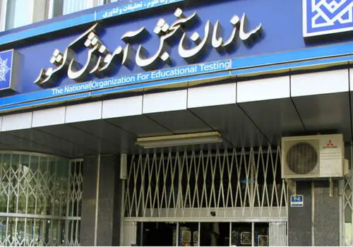 اعلام نتایج نهایی آزمون نمونه‌دولتی و سمپاد 