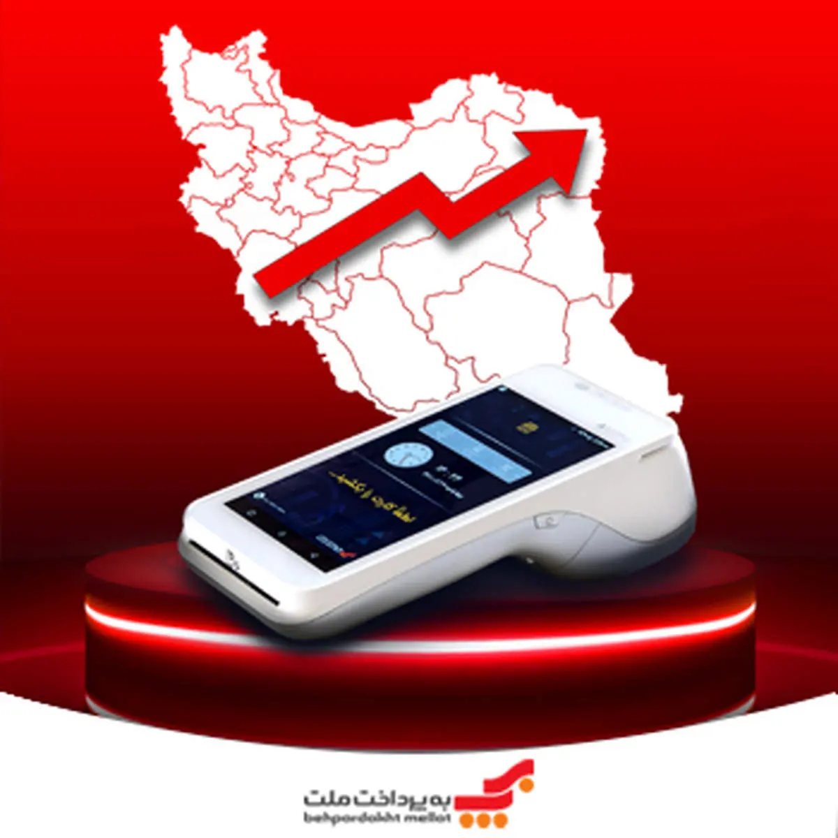 کارتخوانهای فروشگاهی بهپرداخت ملت در رتبههای برتر 31 استان کشور