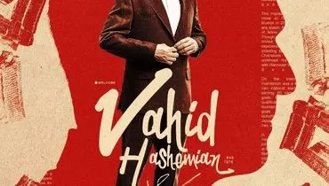 وحید هاشمیان سرمربی پرسپولیس شد