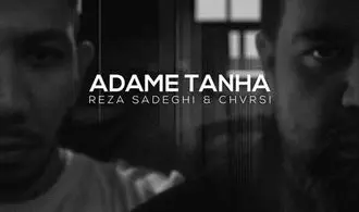 ترانه احساسی «آدم تنها» با صدای رضا صادقی و چرسی+ موزیک ویدئو