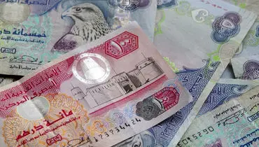قیمت درهم امارات امروز ۴ آبان ۱۴۰۴ 