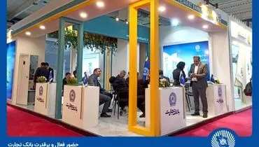 
حضور فعال و پرقدرت بانک تجارت در نمایشگاه صنعت نفت، گاز، پتروشیمی و پالایش