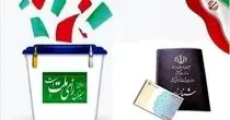 برگزاری دور دوم انتخابات ریاست جمهوری ایران در ۲۱ ایالت آمریکا 
