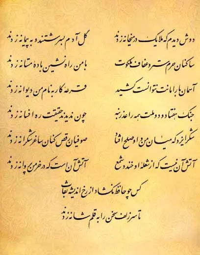 غزل شماره 184 از دیوان حافظ