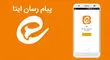 پیام‌رسان ایتا از دسترس خارج شد 