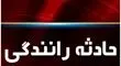 واژگونی مرگبار اتوبوس در فارس؛ تلفات افزایش یافت
