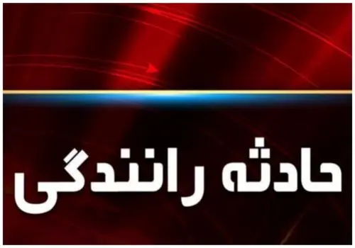 واژگونی مرگبار اتوبوس در فارس؛ تلفات افزایش یافت