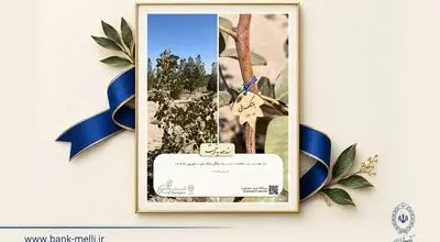 کاشت ۹۸ نهال به مناسبت ۹۸ سالگی بانک ملی ایران