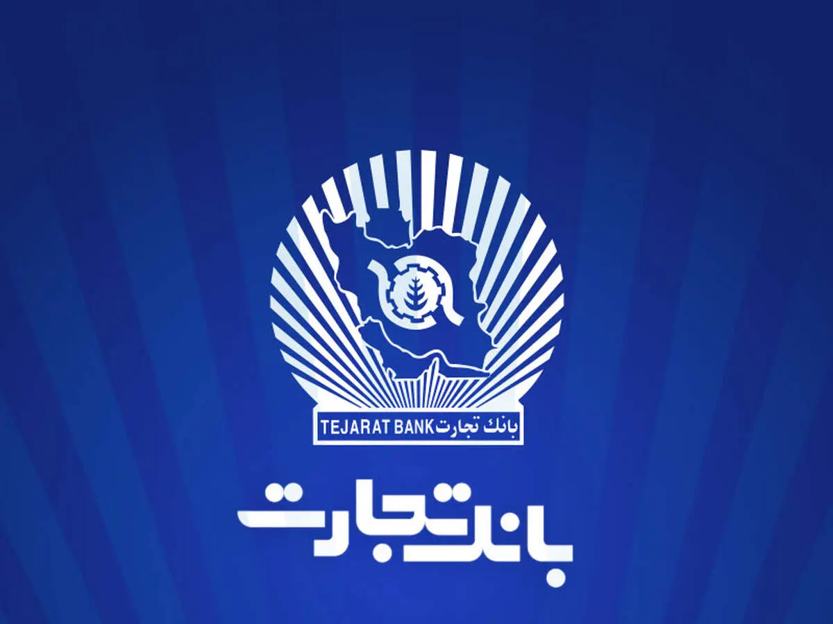 رشد 36 درصدی سود خالص بانک تجارت

