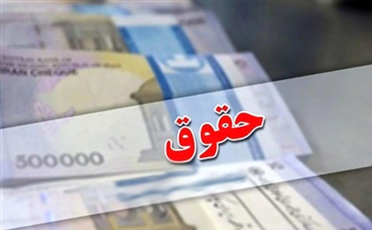 مقایسه افزایش حقوق امسال و سال گذشته در یک نگاه+جدول