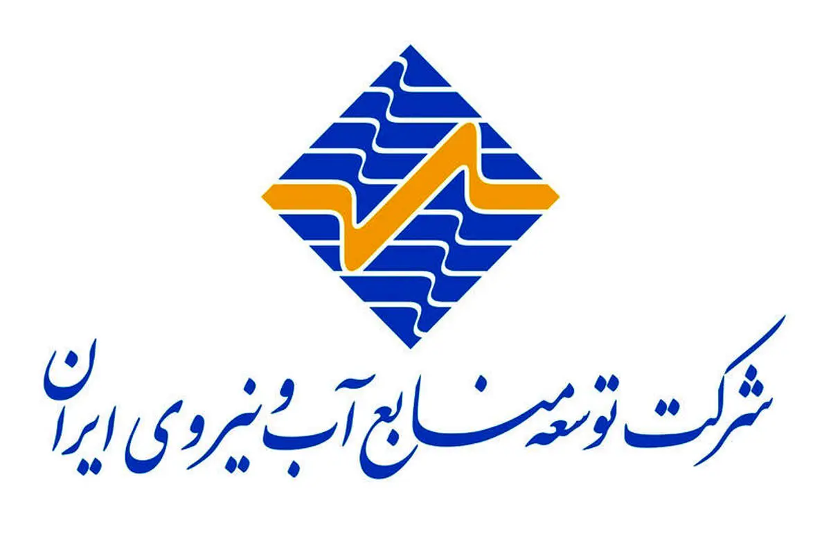 کسب رتبه اول بهره‌وری بخش آب کشور توسط شرکت آب و نیرو
