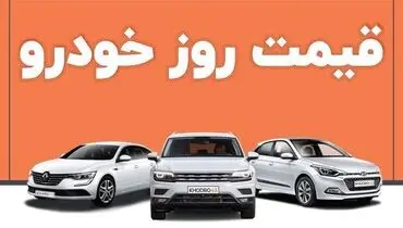  قیمت خودرو امروز ۱۱ تیر ۱۴۰۳/ بازار صعودی شد + جدول 