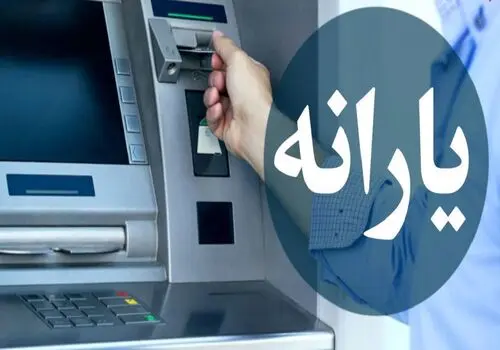 دلیل تغییر زمان پرداخت یارانه ها مشخص شد