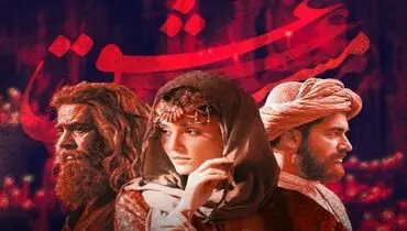 پوستر تک پرسوناژ «مست عشق» با تصویری خیره کننده از هانده ارچل