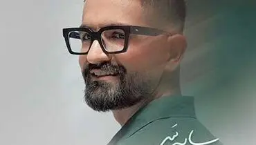 ترانه زیبای «سایه سر» با صدای سینا شعبانخانی+ موزیک ویدئو 