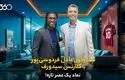 جزئیات گفت‌وگوی عادل فردوسی‌پور با کلارنس سیدورف منتشر شد + فیلم
