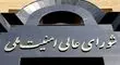 پای شورای عالی امنیت ملی به فوتبال کشیده شد؟
