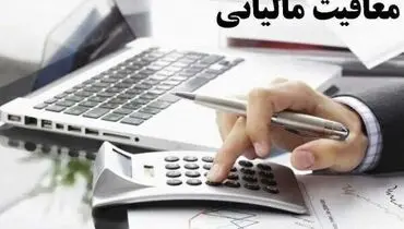 سقف معافیت مالیاتی کارکنان مشخص شد