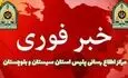 یک عامل تروریستی در خاش به هلاکت رسید