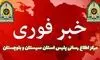 یک عامل تروریستی در خاش به هلاکت رسید