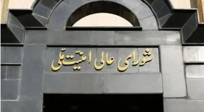 بیانیه دبیرخانه شورای عالی امنیت ملی درباره توافق ایران و آمریکا