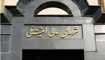 بیانیه دبیرخانه شورای عالی امنیت ملی درباره توافق ایران و آمریکا