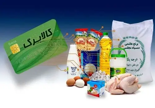اطلاعیه جدید وزارت رفاه درباره طرح کالابرگ