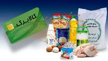 زمان بندی اجرای خرید با کالابرگ مشخص شد