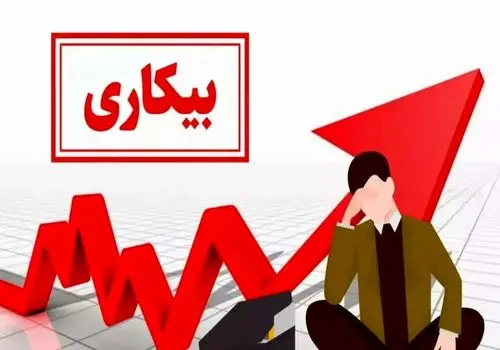 زخم کاری تعدیل بر بازار کار / اختلاف نرخ بیکاری زنان و مردان چقدر شد؟
