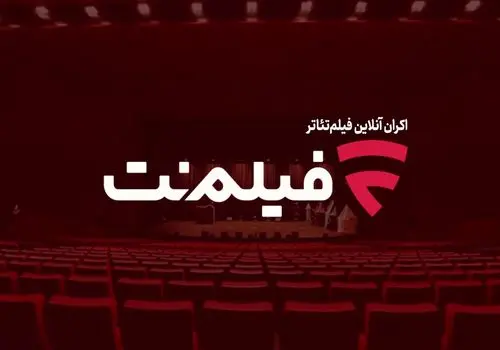 اکران آنلاین فیلم‌تئاتر «آینه‌های روبرو» از ۱۰ خرداد در فیلم نت