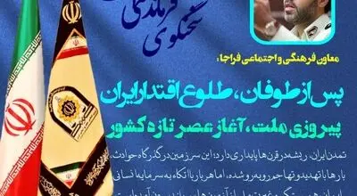 پس از طوفان؛ طلوع اقتدار ایران/ پیروزی ملت، آغاز عصر تازه کشور