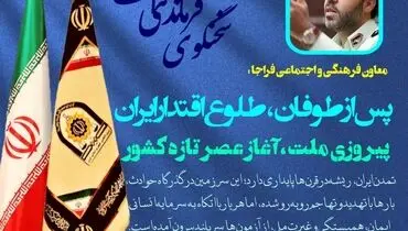 پس از طوفان؛ طلوع اقتدار ایران/ پیروزی ملت، آغاز عصر تازه کشور