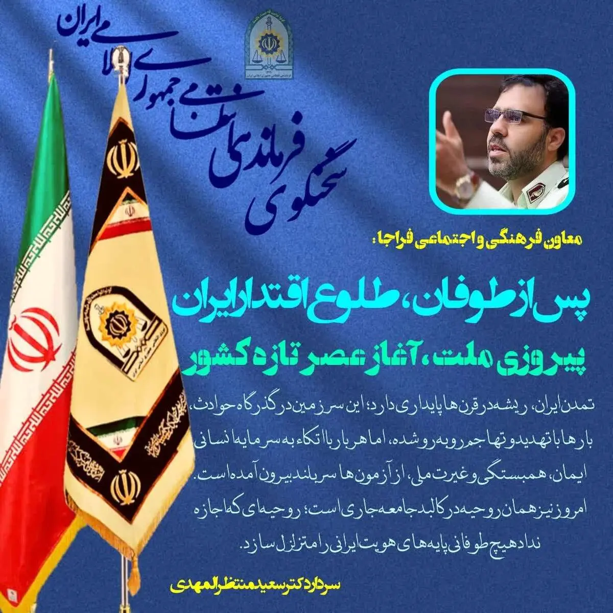 پس از طوفان؛ طلوع اقتدار ایران/ پیروزی ملت، آغاز عصر تازه کشور