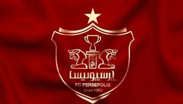 خریدار باشگاه پرسپولیس انصراف داد+ جزئیات