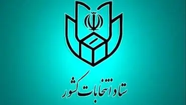 برق ستاد انتخابات کشور برای دقایقی قطع شد!+ فیلم