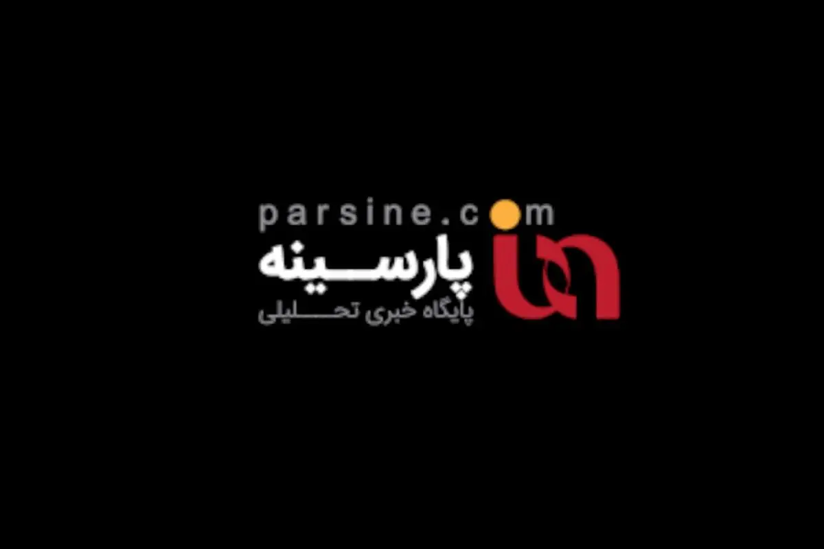 سایت پارسینه با ایجاد تغییرات نرم افزاری و ظاهری به روز شد