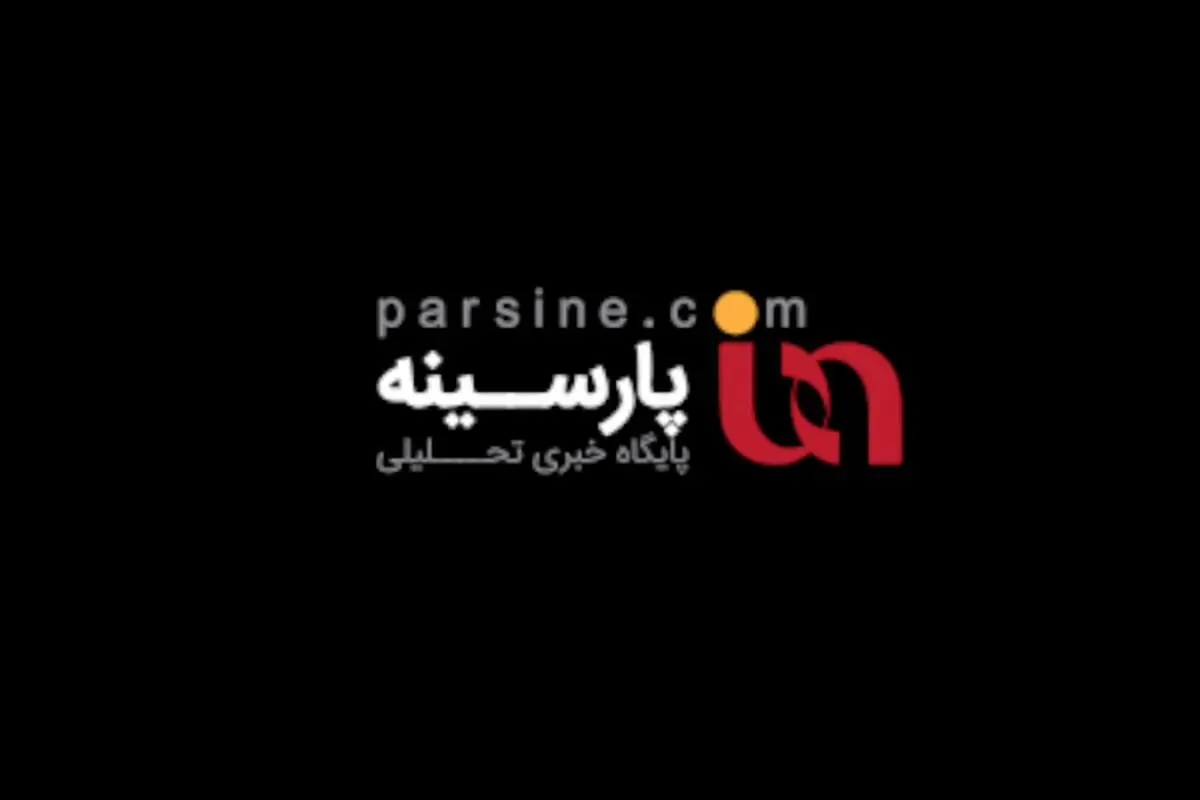 سایت پارسینه با ایجاد تغییرات نرم افزاری و ظاهری به روز شد