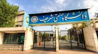جزئیات جدید وضعیت آموزشی دانشگاه شریف اعلام شد