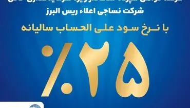 آغاز پذیره نویسی اوراق گواهی سپرده مدت دار ویژه سرمایه گذاری خاص در بانک تجارت